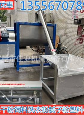 双滦区厂家直供卧式饲料搅拌机面粉白糖调味料上料机颗粒混合机