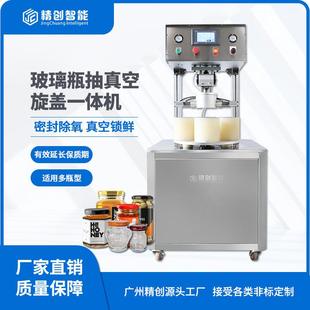 真空密封机 直销半自动玻璃瓶真空旋盖封口机酱料咖喱辣椒酱罐装