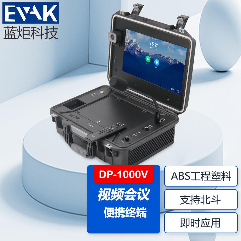 便携式应急通讯指挥箱语音综合调度台视频会议终端融合调度一体机