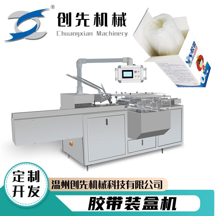 温州五金胶带电工胶布封箱自动包装机全自动装盒机械机器设备