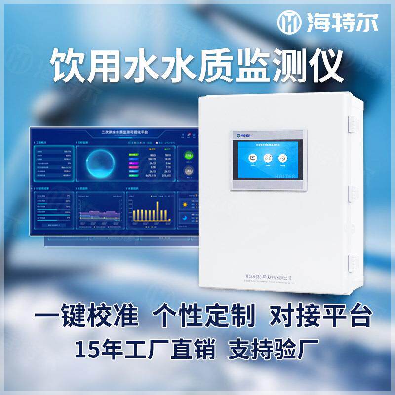 二次供水在线监测设备PH余氯浊度饮用水测定仪多参数自来水井水
