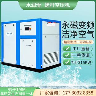 空压机7.5kw22 水润滑螺杆式 37kw食品医药实验室纯无油空气压缩机