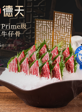 德天肥牛美国prime级原切薄切牛仔骨带骨牛小排牛排火锅黑胡椒