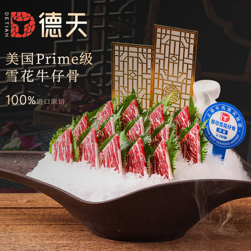 德天肥牛美国Prime级原切牛仔骨