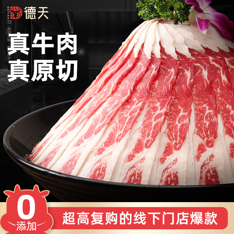 德天家庭裝原切M5牛肉卷澳洲安格斯谷烤肉片肥牛雪花牛肉卷燒烤涮