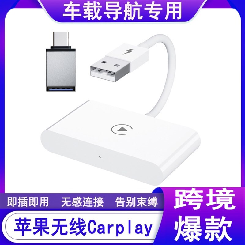 车载盒子适用iPhone苹果手机carplayL车有线转无线智能导航接收器