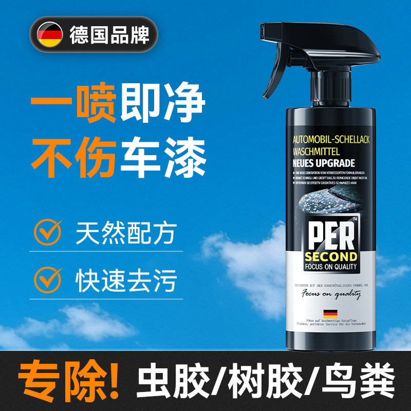 虫胶树胶清洁剂去除剂汽车车漆玻璃鸟屎清洗剂德国配方强力去污,汽车用品/电子/清洗/改装,车用清洗/除蜡/除胶剂,淘宝优惠券,粉丝福利购,淘宝优惠卷