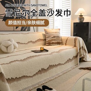 通用一整张全盖毯子客厅高级感耐脏沙发垫套罩盖毯 沙发盖布巾四季