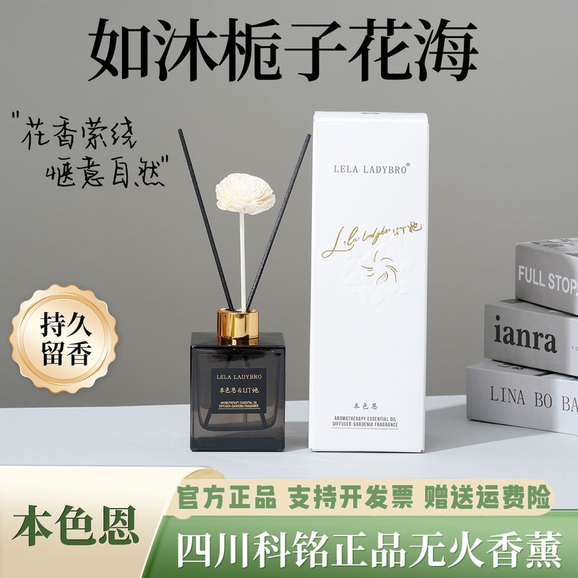 正品ut本色恩栀子花香薰持久留香