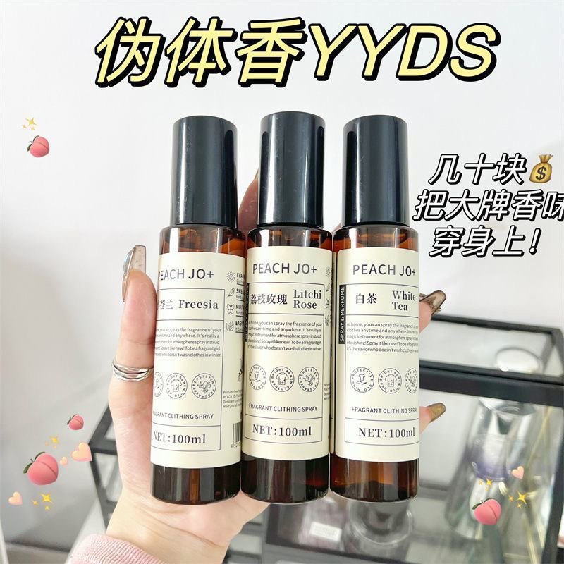 荔枝玫瑰衣物香喷雾氛除异味香水