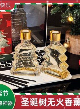 诗芒圣诞金箔香水香薰礼盒家居摆件持久留香学生平价圣诞限定礼物