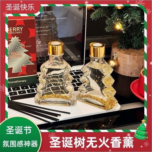 诗芒圣诞金箔香水香薰礼盒家居摆件持久留香学生平价圣诞限定礼物