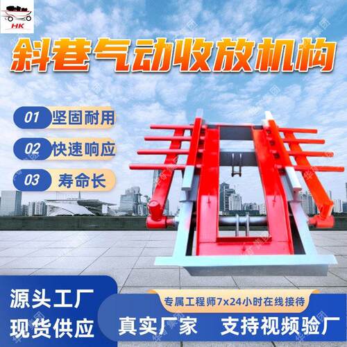 YF-180ZD‌斜巷气动收放机构使用寿命长斜巷气动收放机构