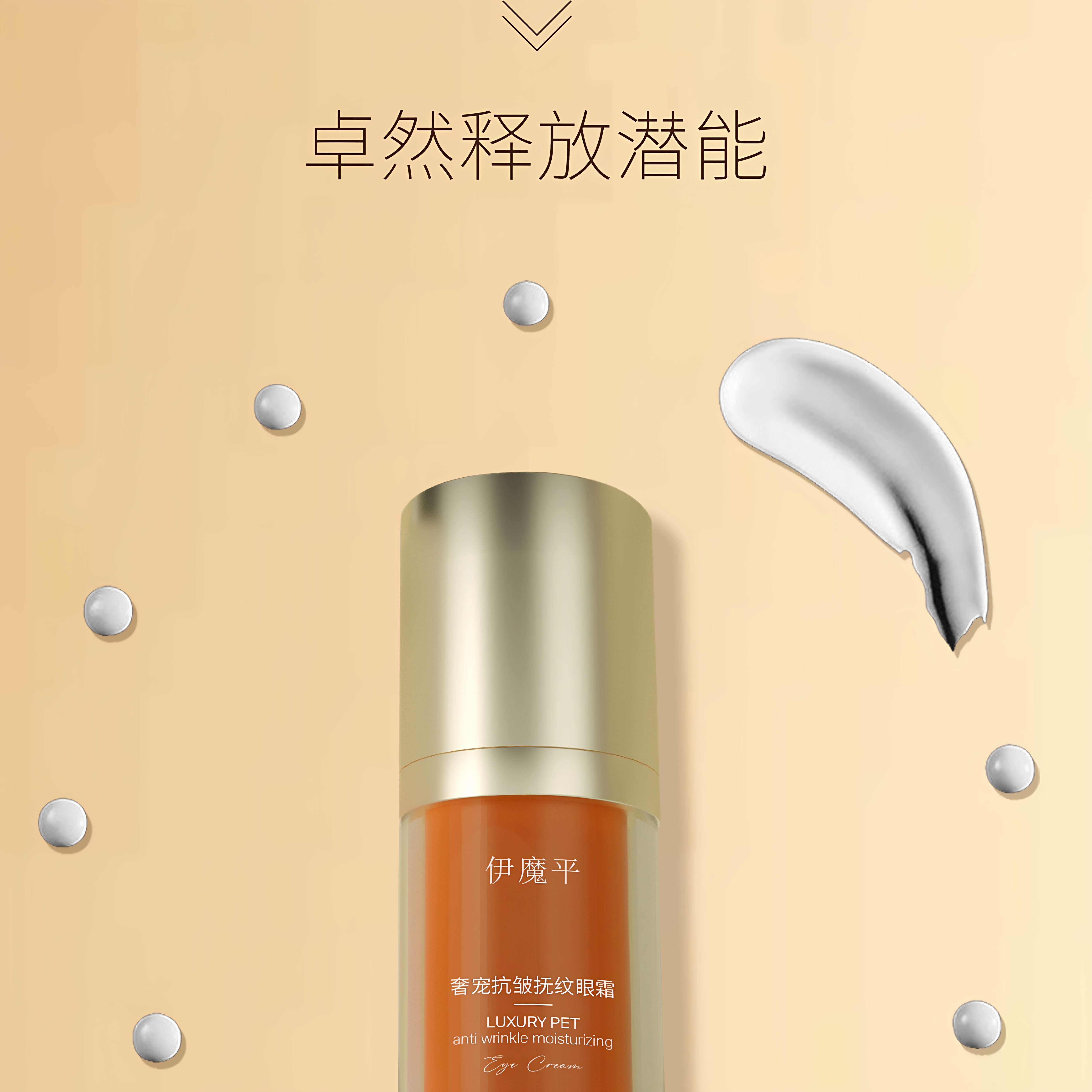 伊魔平黑眼圈眼袋即刻去皱收紧眼眼部精华液
