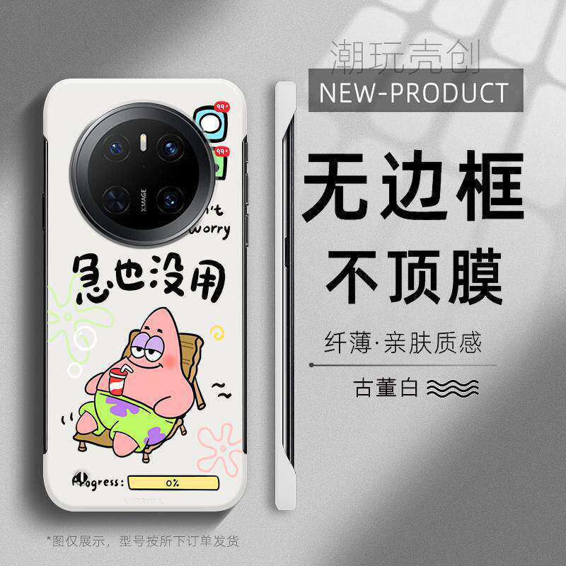 不顶膜适用华为MATE80PROMAX手机壳急也没用70PRO+十防摔MATE600无边框50RS半包Pura70好看60超薄30硬壳
