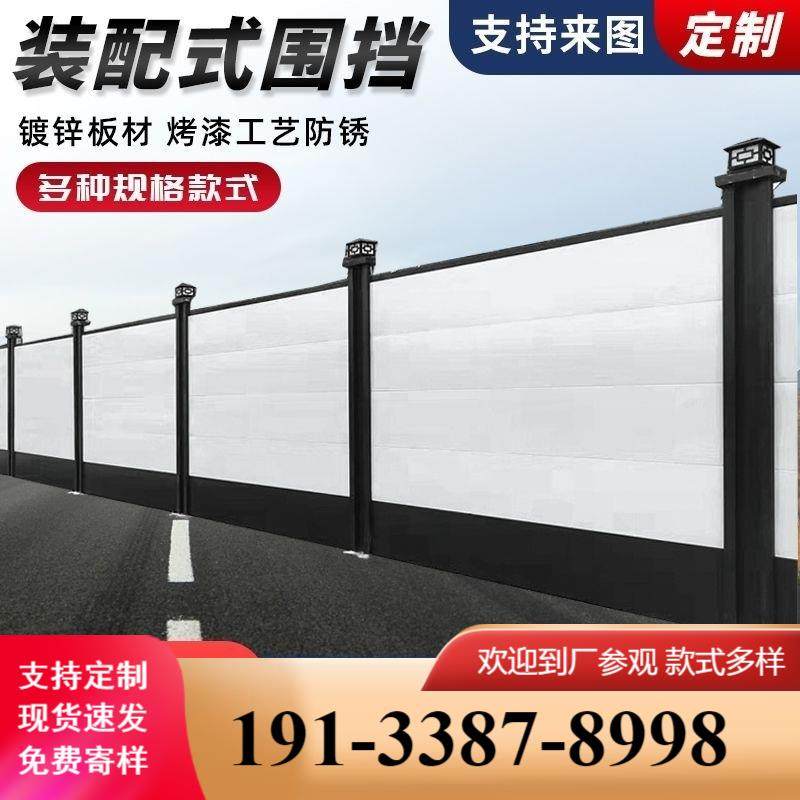 市政装配式钢结构围挡工程施工工地建筑护栏道路隔离防撞围墙挡板