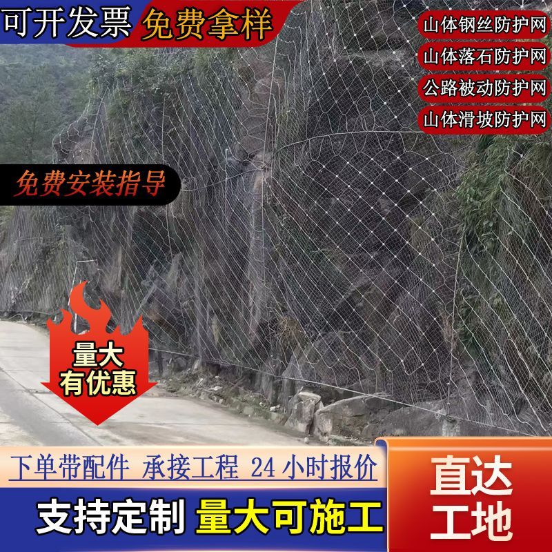 主动边坡防护网被动边坡防护网绞索网主要用于防止落石山体滑坡