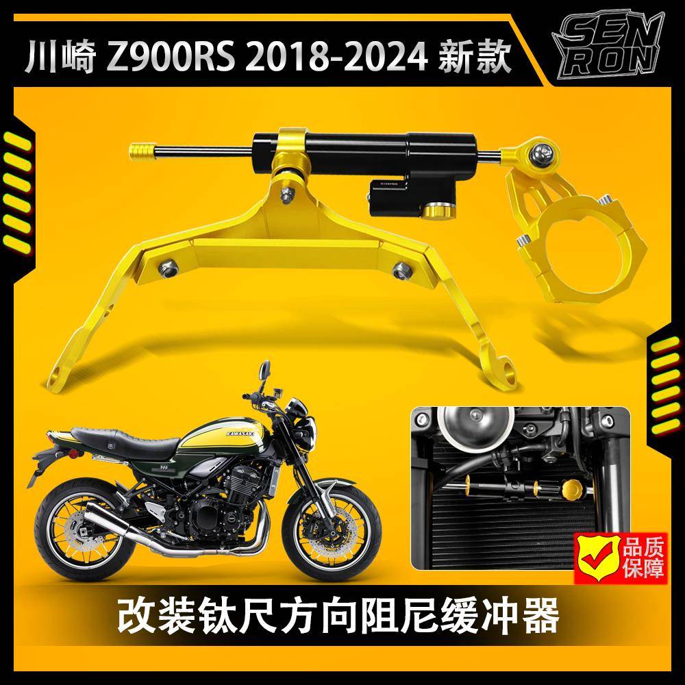 川崎Z900RS 2018-2024年摩托车改装方向阻尼器防甩头下装支架配件