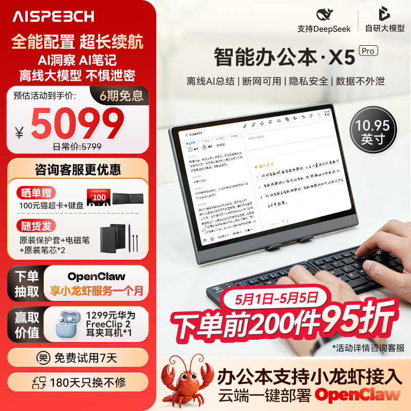 思必驰AI智能办公本X5Pro电纸书【重磅新品】10.95英寸星空灰手写会议记录本办公柔彩护眼电子书阅读器