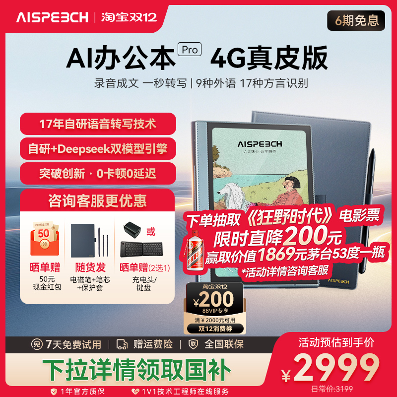 柔彩护眼类纸屏｜AI记笔记｜内置4G流量卡