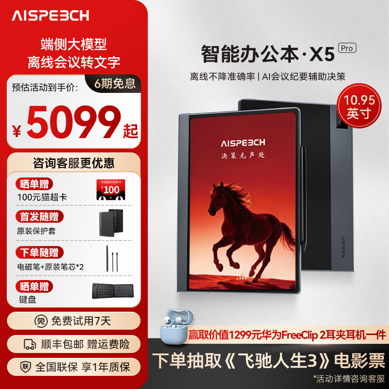 思必驰AI智能办公本X5Pro电纸书【重磅新品】10.95英寸星空灰手写会议记录本办公柔彩护眼电子书阅读器