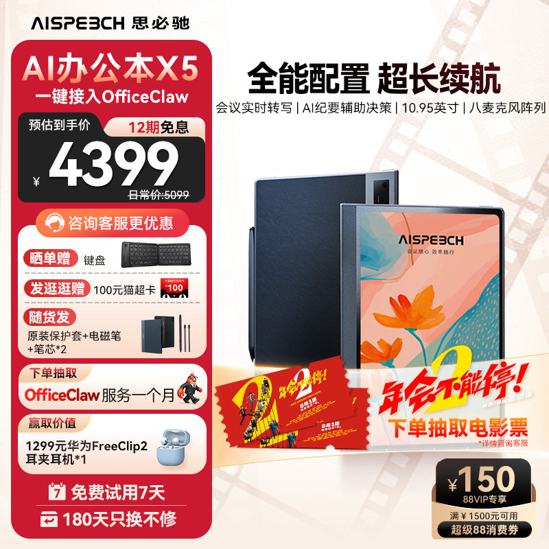 思必驰ai办公本X5 电纸书AI智能 10.95英寸手写看书学习柔彩屏护眼电子笔记本电子书阅读器墨水屏新品