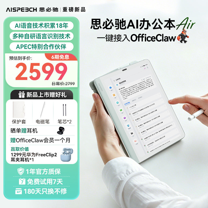 思必驰办公本Air电纸书新品【备考神器】便携手写柔彩屏护眼看书学习电子笔记本平板阅读器墨水屏