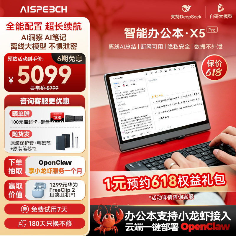 思必驰AI智能办公本X5Pro电纸书【重磅新品】10.95英寸星空灰手写会议记录本办公柔彩护眼电子书阅读器