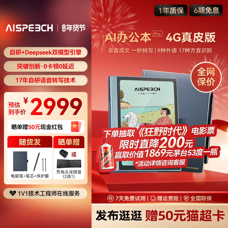 思必驰AI办公本pro真皮版智能会议记录语音翻译电子笔记本手写笔记本柔彩屏护眼电纸书读书阅读器