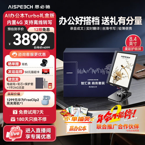 思必驰AI办公本柔彩护眼类纸屏