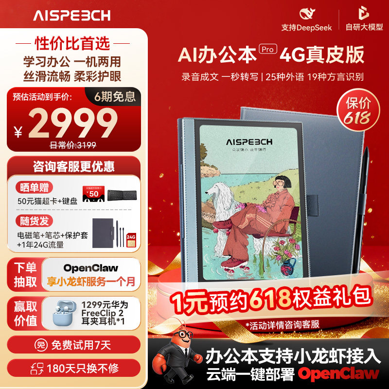 思必驰AI办公本pro真皮版智能会议记录语音翻译电子笔记本手写笔记本柔彩屏护眼电纸书读书阅读器
