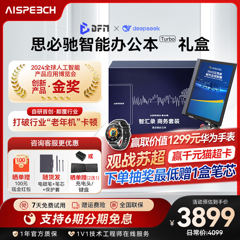 思必驰AI办公本柔彩护眼类纸屏