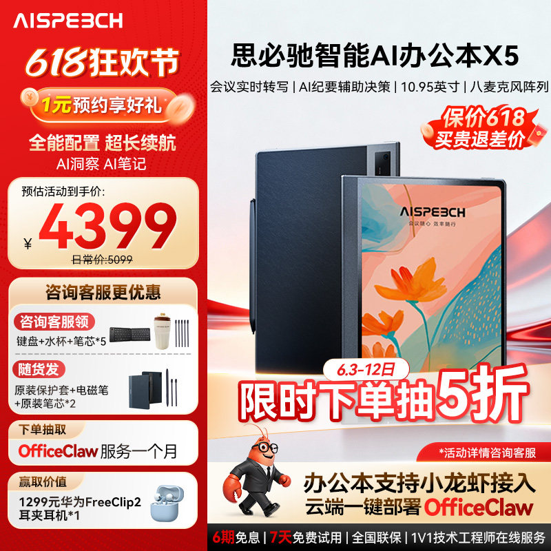 思必驰AI智能办公本X5电纸书【重磅新品】10.95英寸星空灰手写电子笔记本柔彩护眼屏电子书阅读器