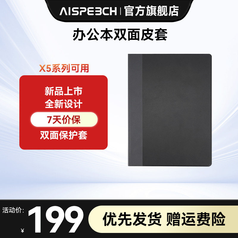 思必驰AI办公本双面保护套X5Pro图片