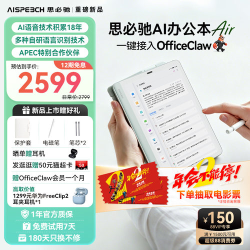 思必驰AI办公本Air新品