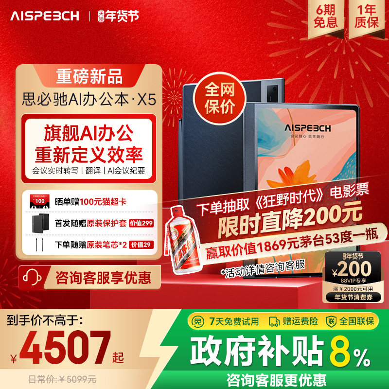 思必驰AI智能办公本X5电纸书【重磅新品】10.95英寸星空灰手写电子笔记本柔彩护眼屏电子书阅读器