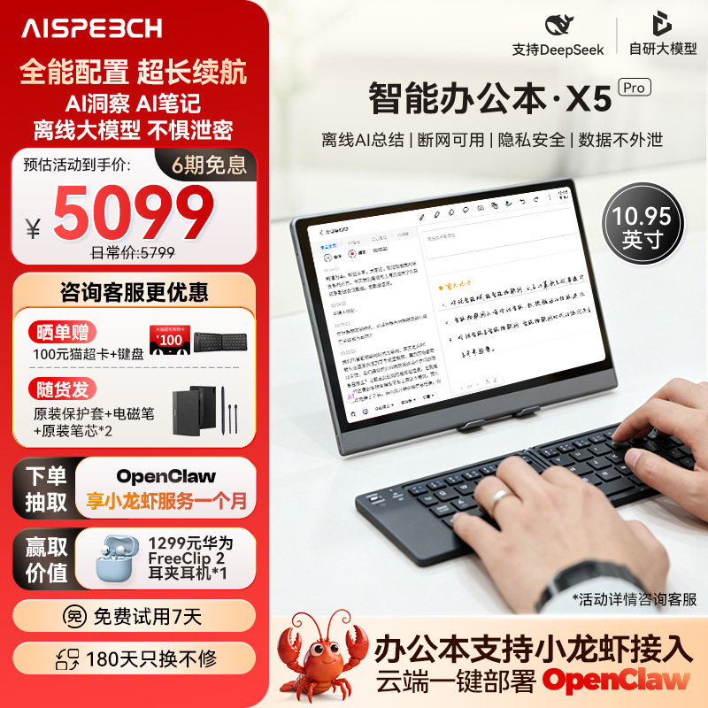 思必驰AI智能办公本X5Pro电纸书【重磅新品】10.95英寸星空灰手写会议记录本办公柔彩护眼电子书阅读器