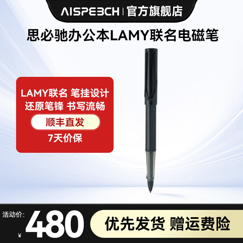 思必驰4G AI笔记办公本专用智能手写笔记本办公配件LAMY联名电磁笔图片