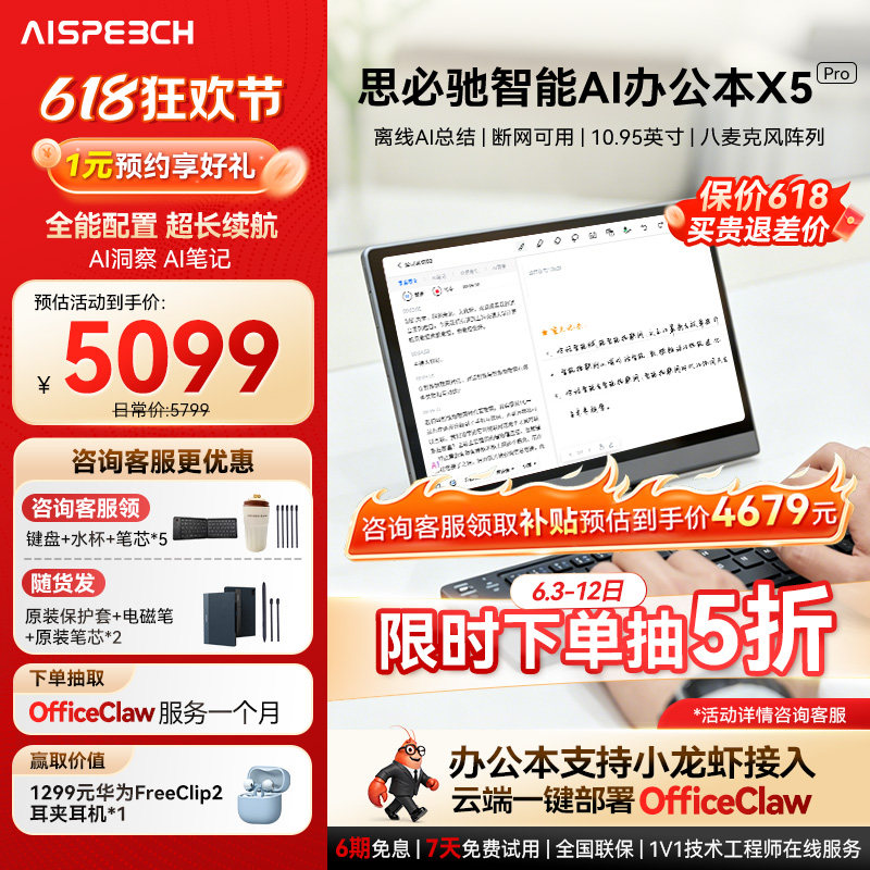 思必驰AI智能办公本X5Pro电纸书【重磅新品】10.95英寸星空灰手写会议记录本办公柔彩护眼电子书阅读器