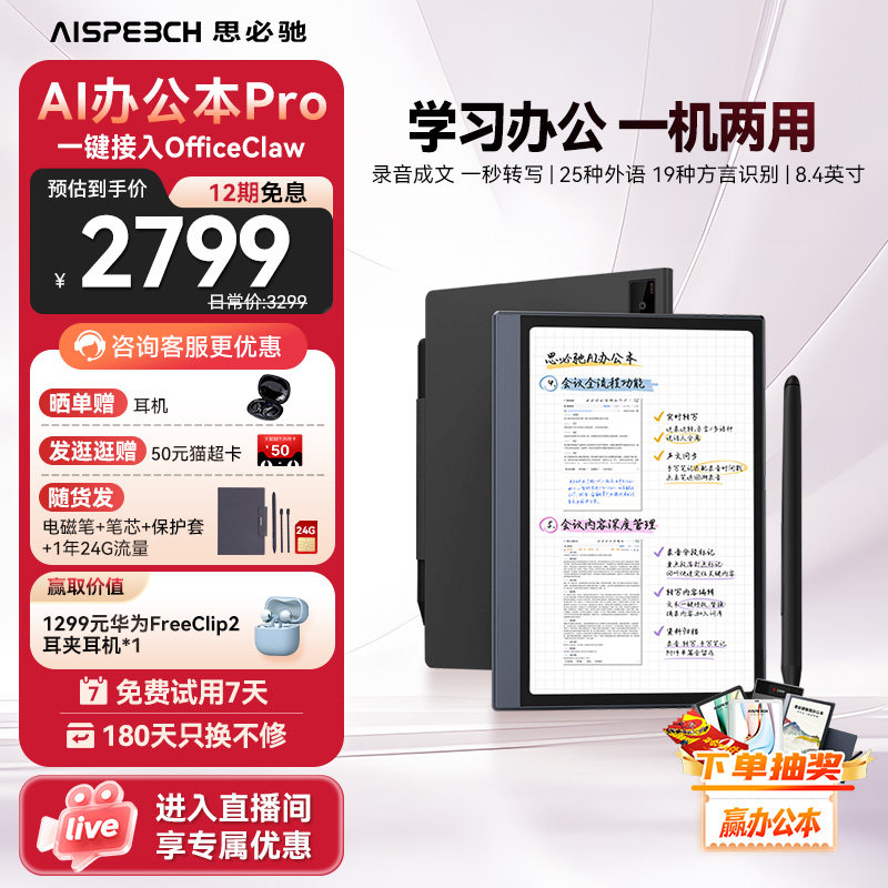 思必驰AI会议记录翻译电纸书图片