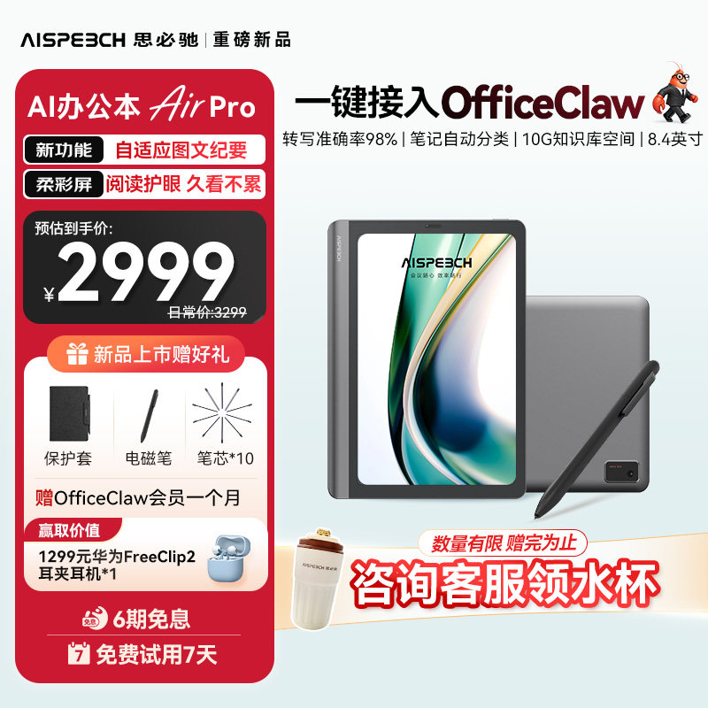 思必驰ai办公本Air Pro【考研搭子】电纸书AI智能柔彩屏护眼看书学习手写电子笔记本读书阅读器平板墨水屏