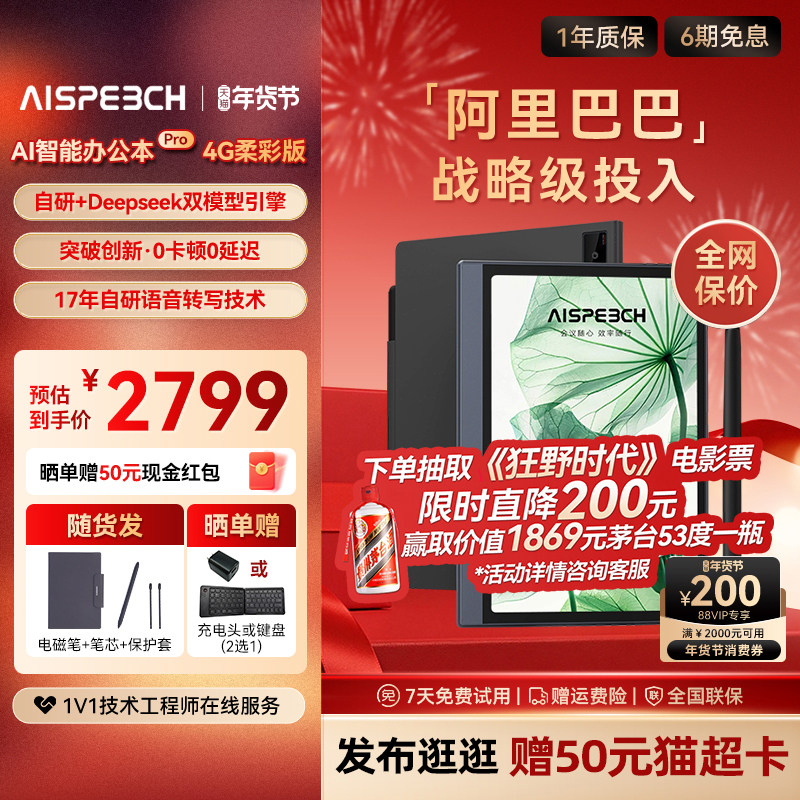 思必驰AI办公本pro智能会议记录语音翻译电子笔记本手写笔记本柔彩屏护眼电纸书读书阅读器,办公设备/耗材/相关服务,电子阅览器/电纸书,淘宝优惠券,粉丝福利购,淘宝优惠卷