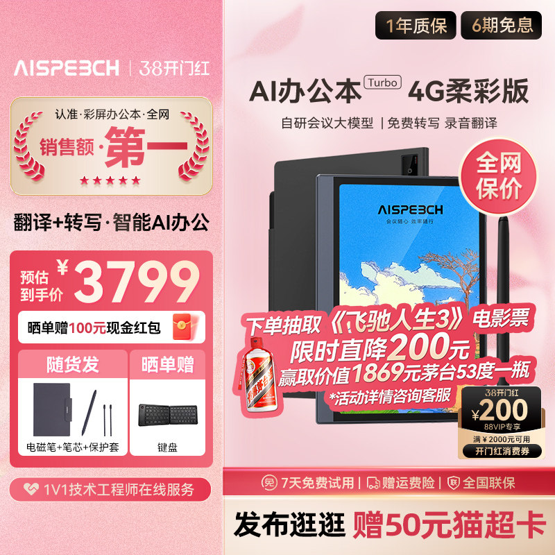 思必驰AI智能办公本Turbo会议纪录语音转译神器手写电子笔记本电子书阅读器电纸书柔彩护眼屏
