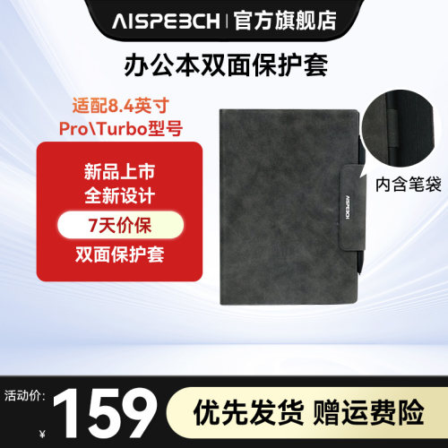 思必驰原装磁吸保护套8.4英寸