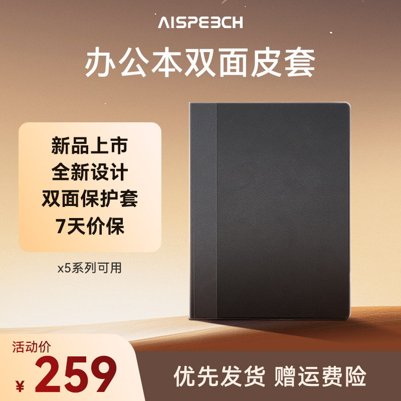 思必驰AI办公本电子书阅读器电纸书双面保护套(皮套)办公设备配件X5 X5Pro型号适用
