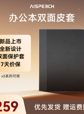 思必驰AI办公本电子书阅读器电纸书原装保护套(皮套)办公设备配件X5系列型号适用