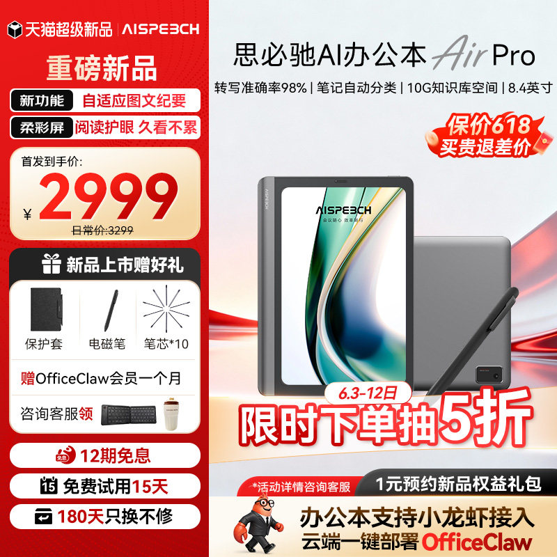思必驰办公本AINOTE-Air Pro电纸书【重磅新品】AI智能8.4雪夜灰柔彩护眼看书学习手写电子笔记本读书阅读器