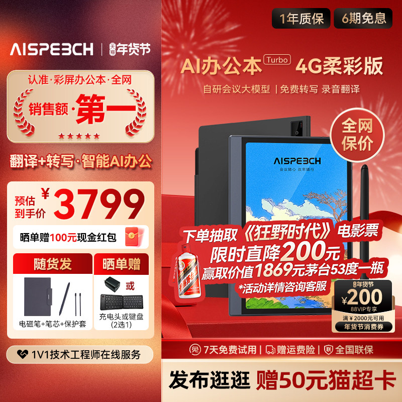 思必驰AI智能办公本Turbo会议纪录语音转译神器手写电子笔记本电子书阅读器电纸书柔彩护眼屏,办公设备/耗材/相关服务,电子阅览器/电纸书,淘宝优惠券,粉丝福利购,淘宝优惠卷