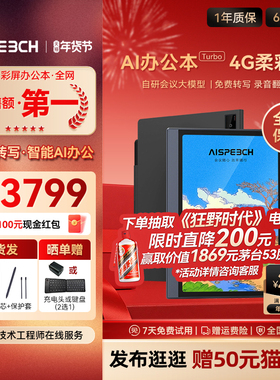 思必驰AI智能办公本Turbo会议纪录语音转译神器手写电子笔记本电子书阅读器电纸书柔彩护眼屏