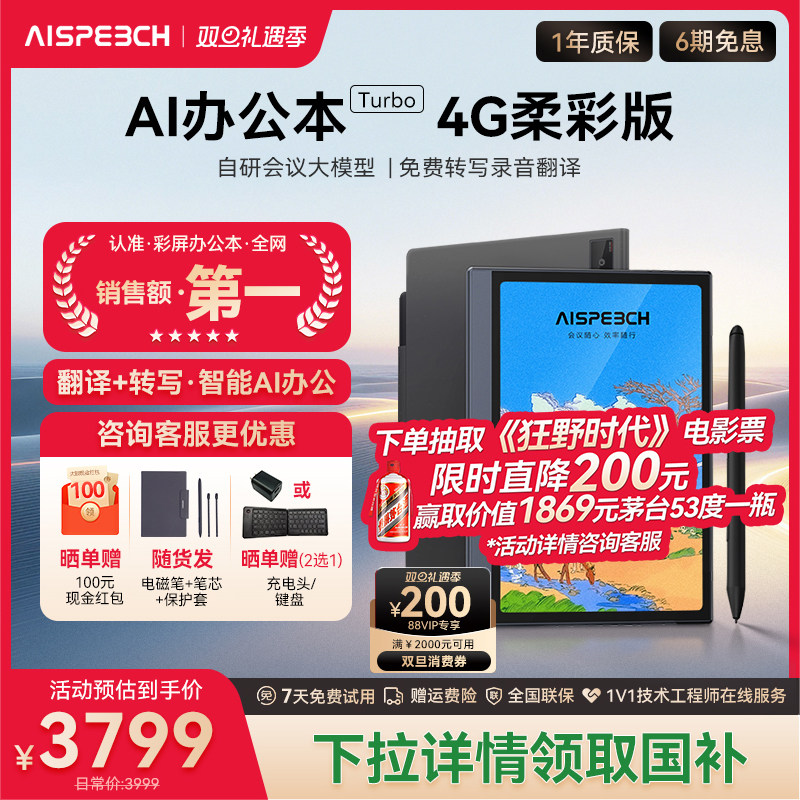 思必驰AI办公本柔彩护眼类纸屏